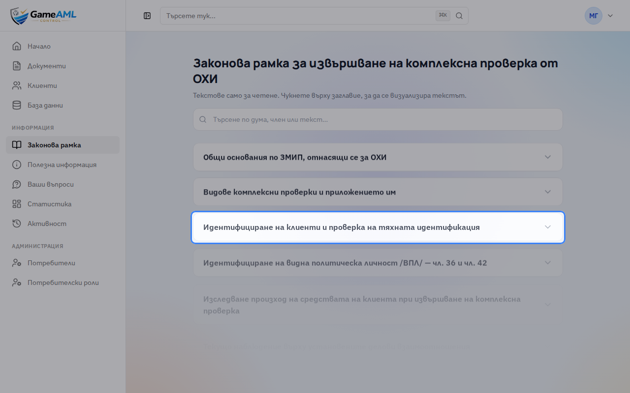 Текстовете са разделени по теми. Натиснете заглавие, за да го отворите.