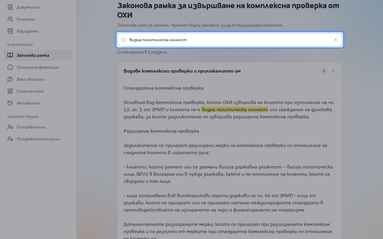 Напишете дума, израз или член в полето за търсене. Показват се само разделите, в които се среща.