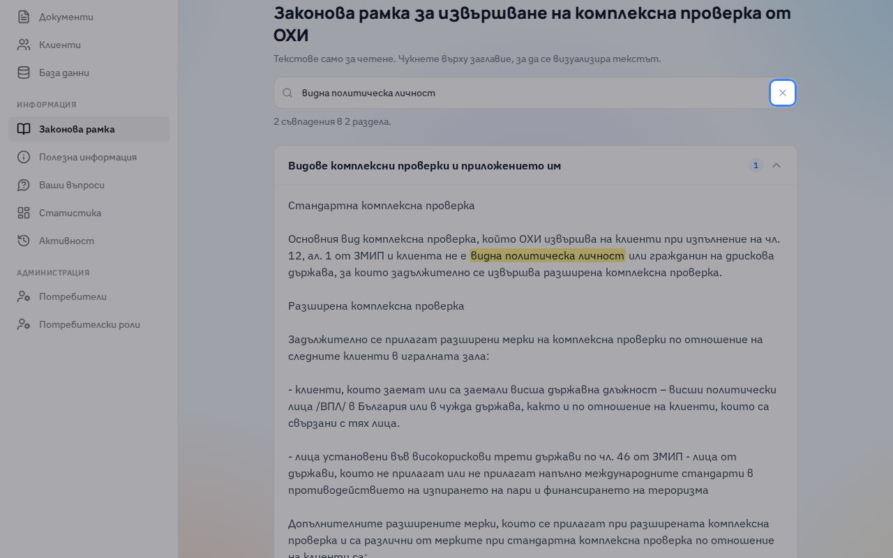 С хикса изчиствате търсенето и виждате отново всички раздели.