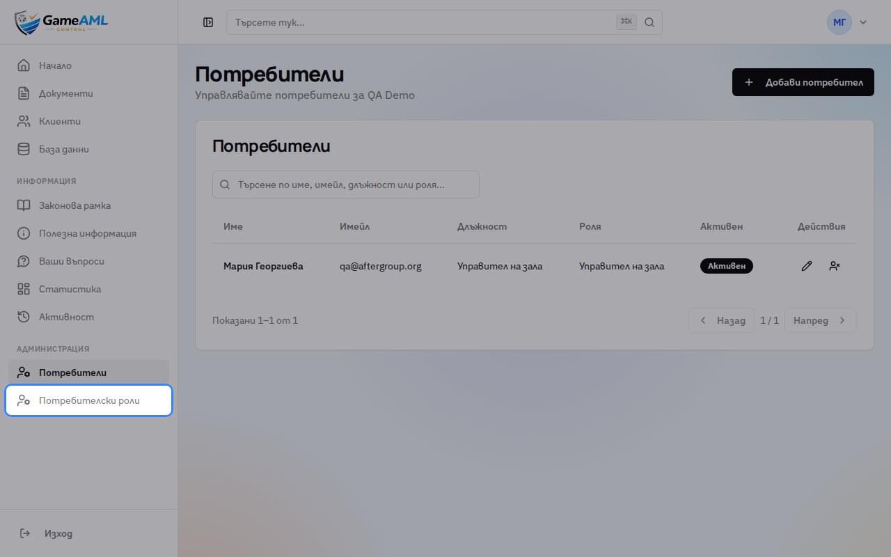 За да видите или промените правата на роля, отворете „Потребителски роли“.