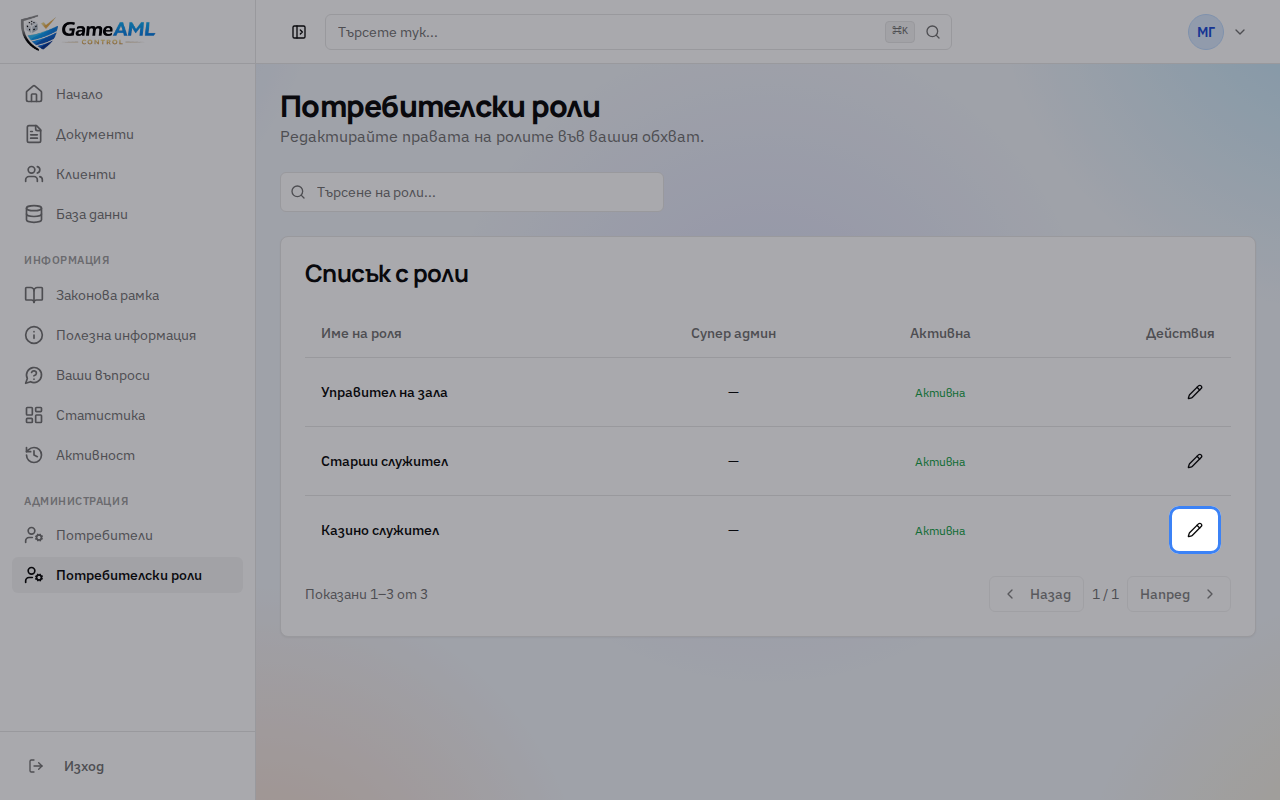 Натиснете молива до ролята.