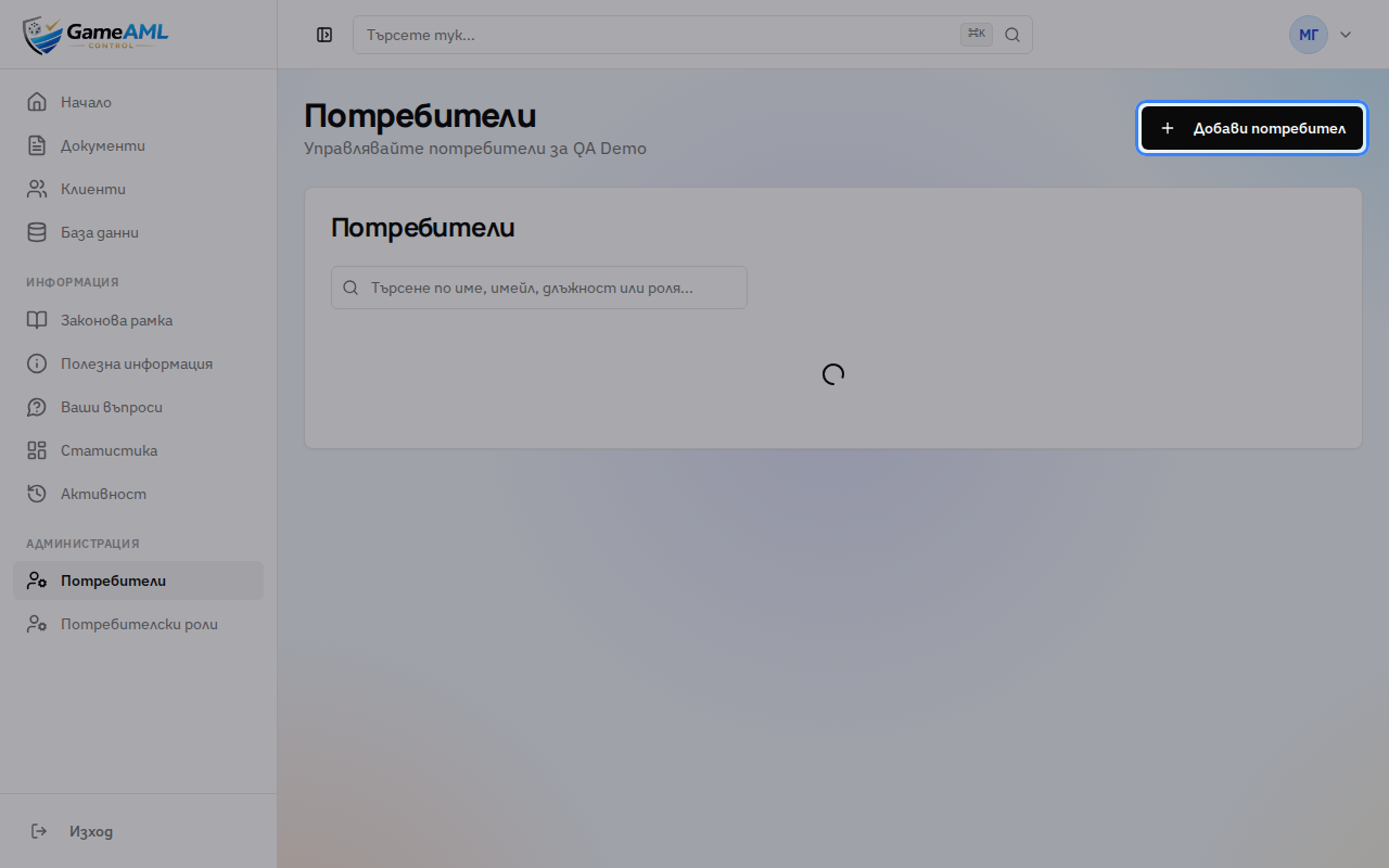 Натиснете „Добави потребител“.