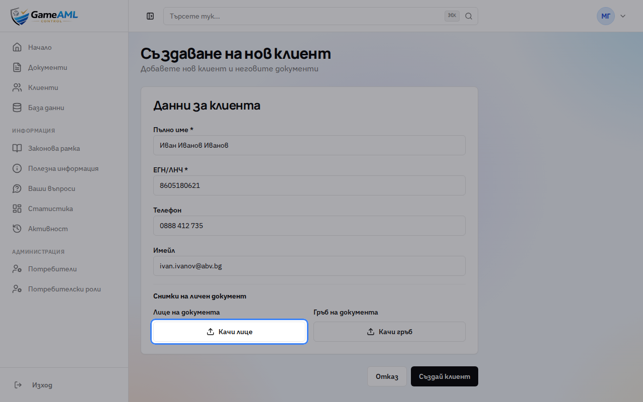 Ако имате снимки на личния документ, качете лицето и гърба му тук.