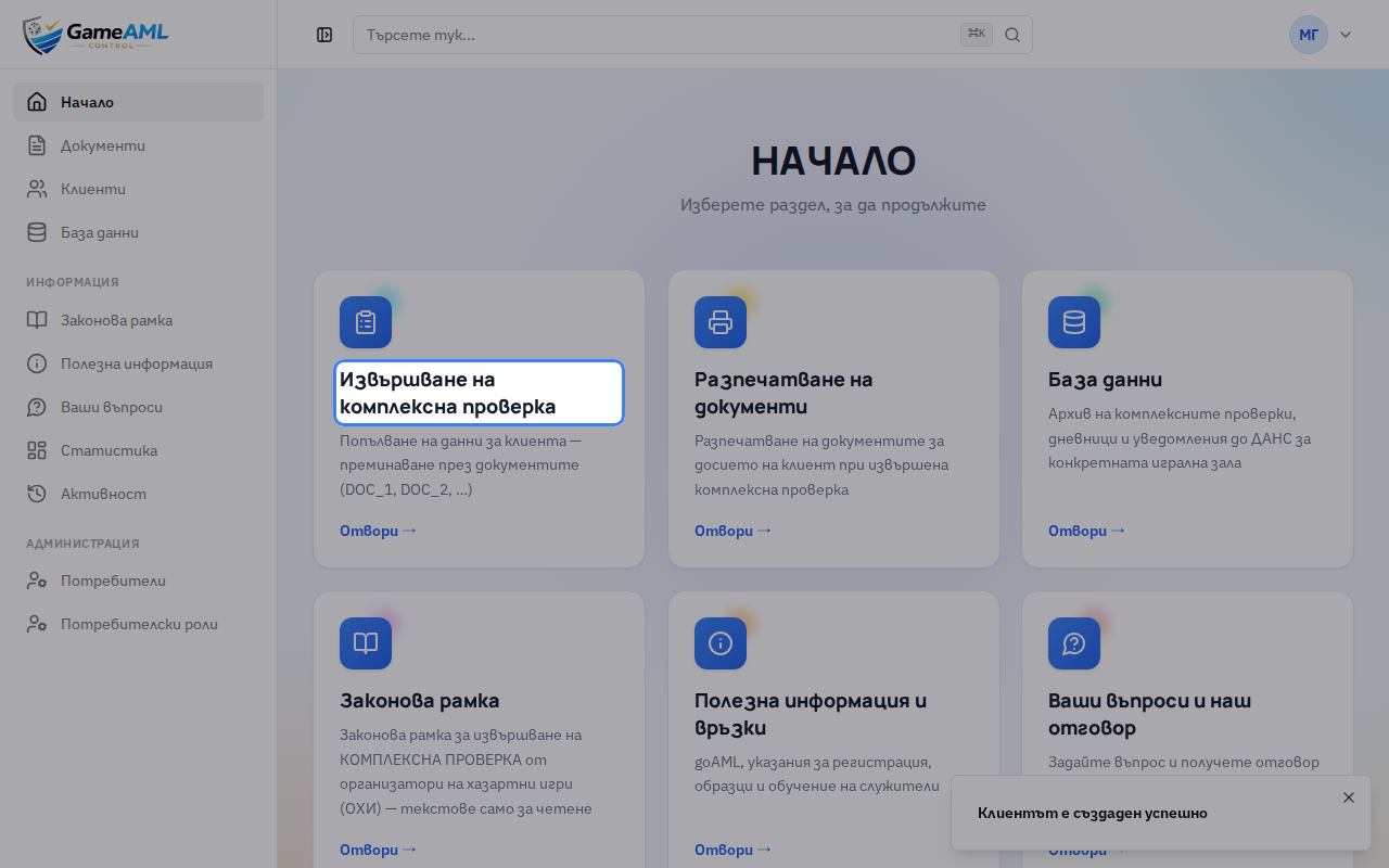 На началния екран изберете „Извършване на комплексна проверка“.