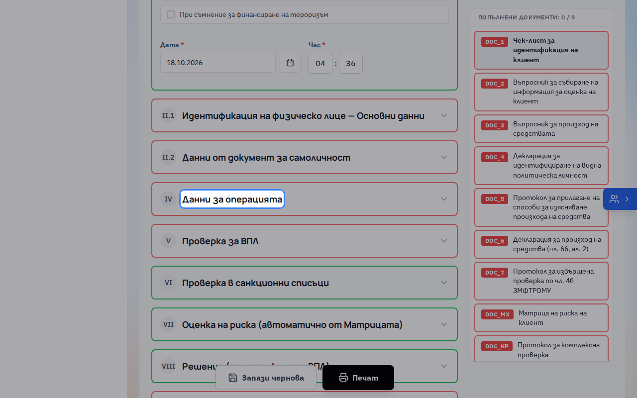 Отворете раздел „Данни за операцията“.