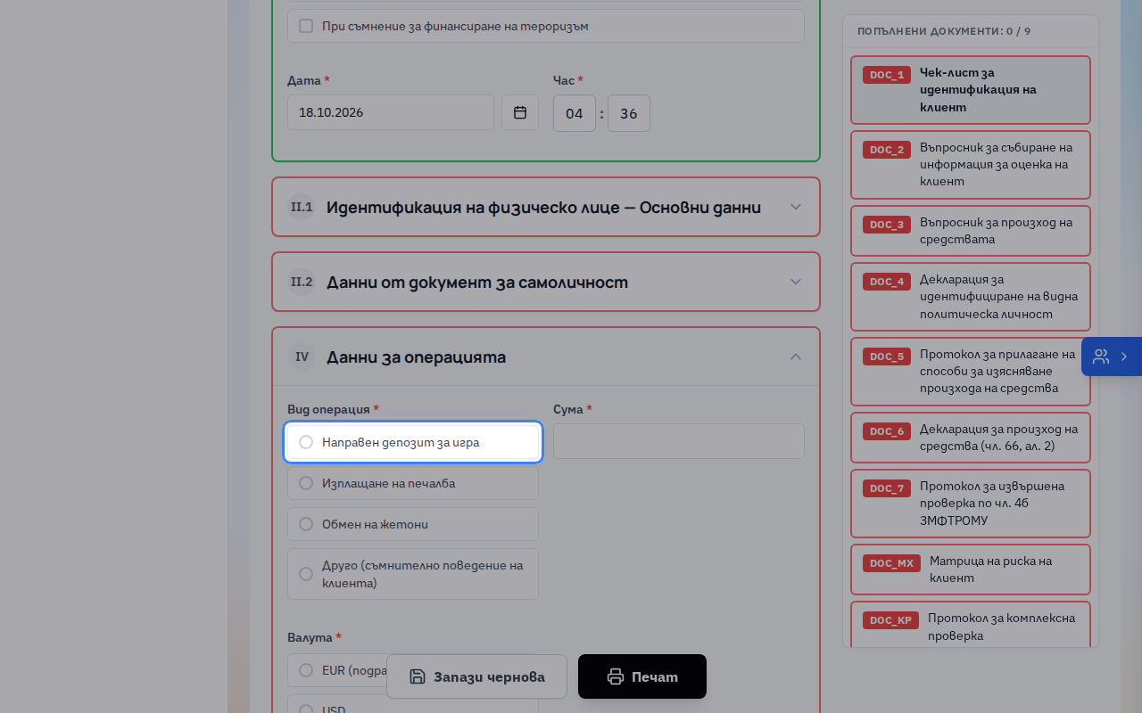 Изберете вида на операцията.