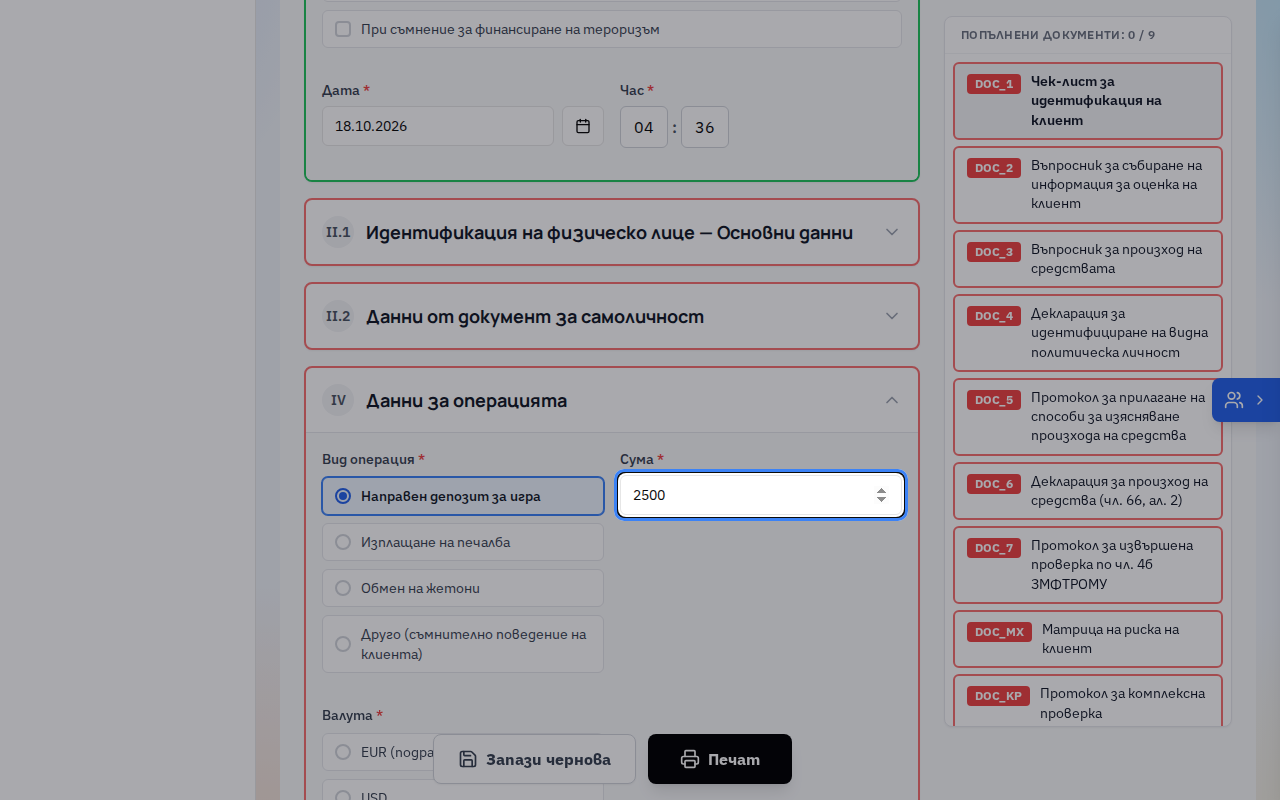 Въведете сумата. Валутата по подразбиране е евро.