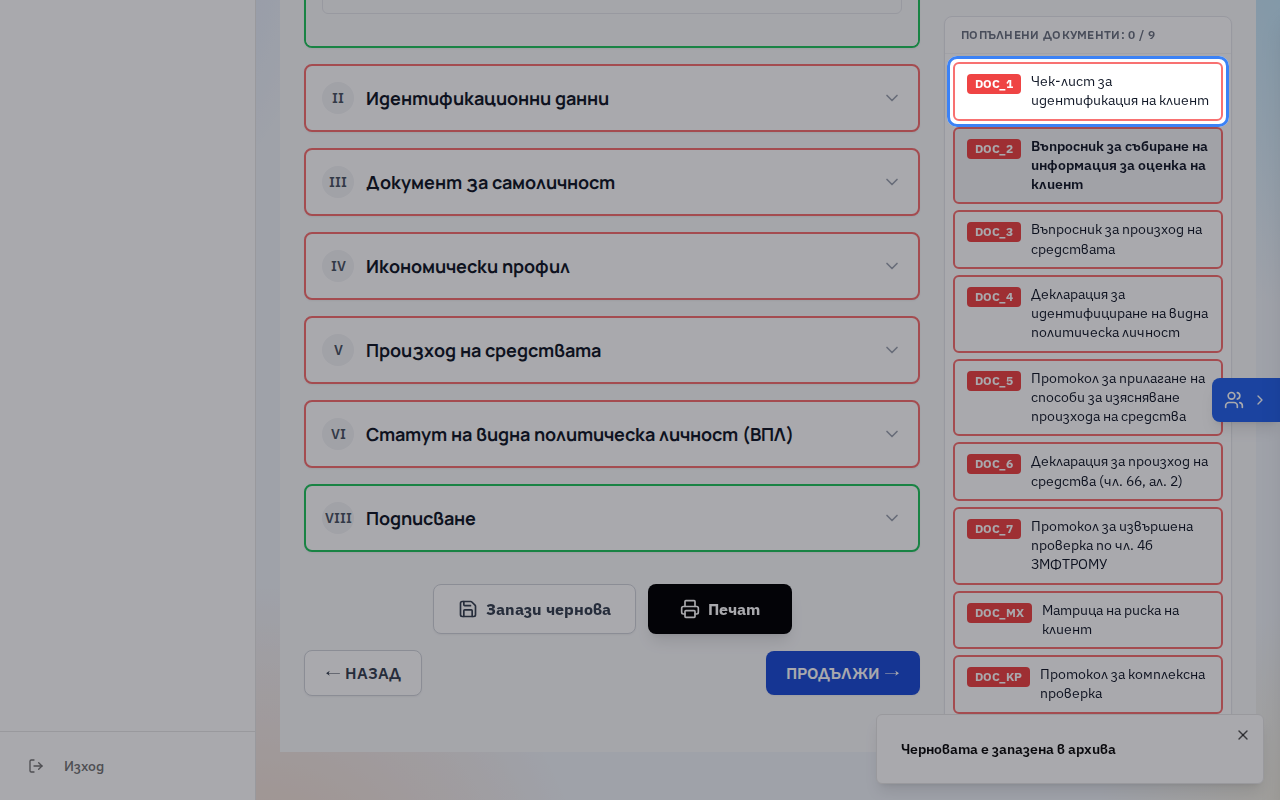 Натиснете документ от списъка, за да отидете директно на него. Така например се връщате към DOC_1, без да минавате през останалите.